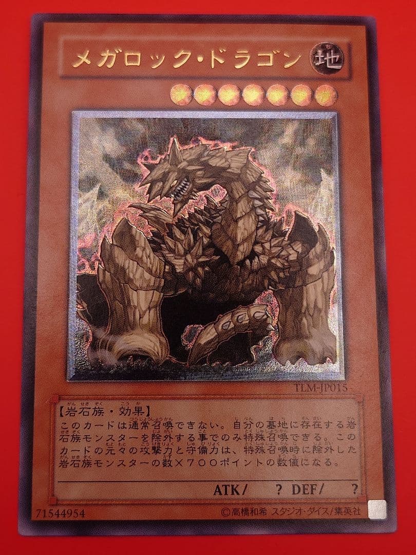個人評価『7点以下』 レリーフ メガロックドラゴン - メルカリ
