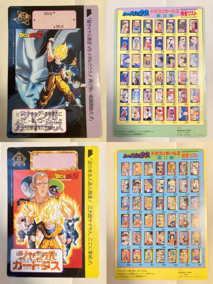 希少】ドラゴンボールカードダス キラカード 本弾 スーパーバトル