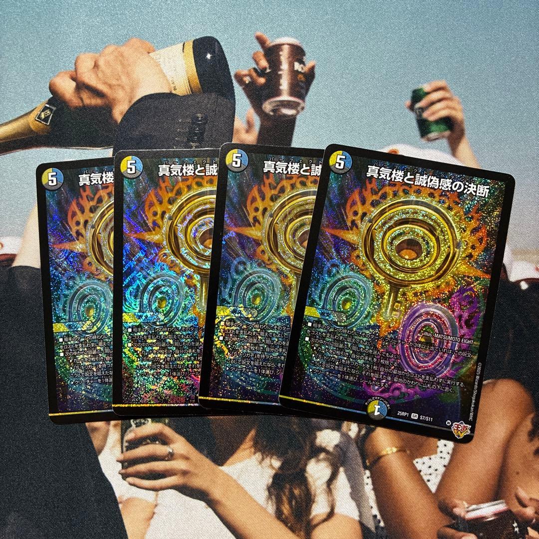 即日メルカリ便発送】真気楼と誠偽感の決断 パーフェクトペテンシー 4