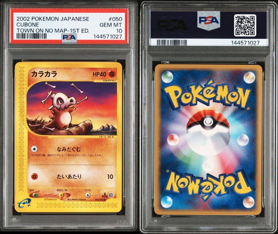 PSA10】地図にない町 カラカラ 050 【カードe】 - メルカリ