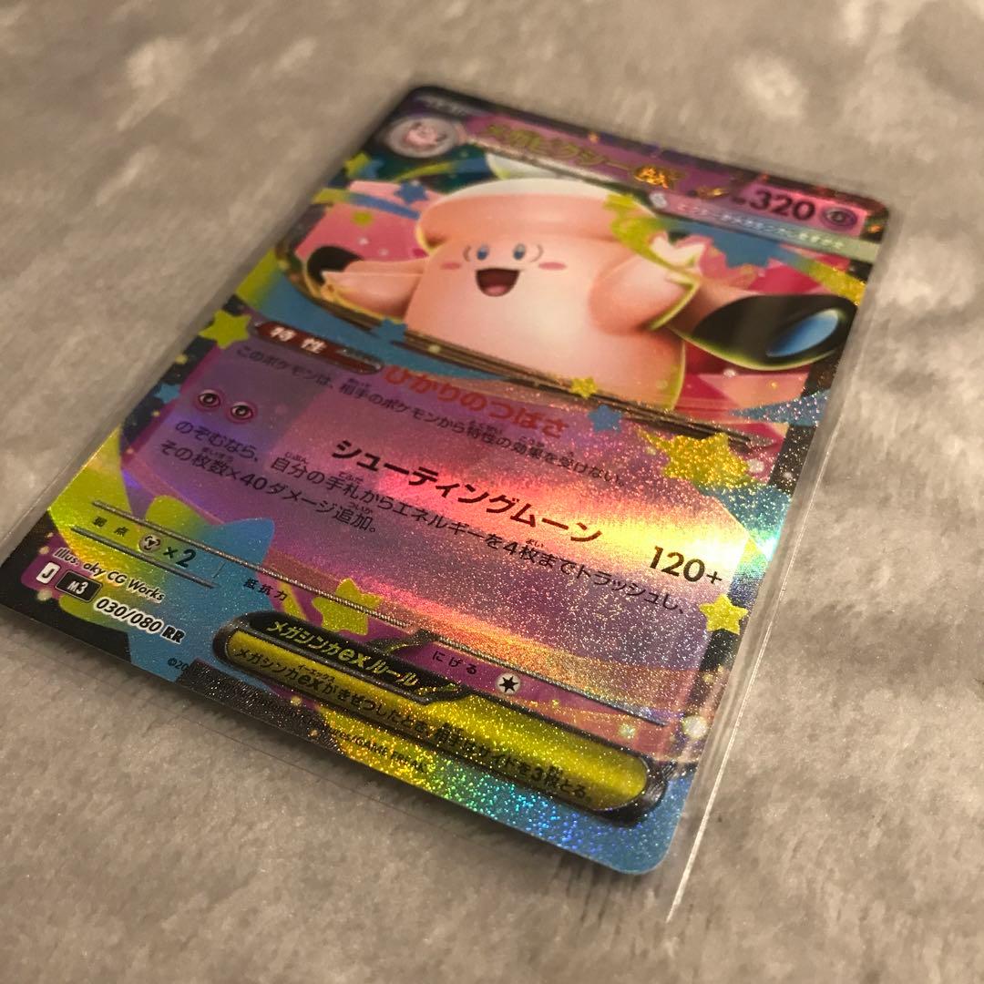 極美品】ポケモンカード メガピクシーex RR 030/080 - メルカリ