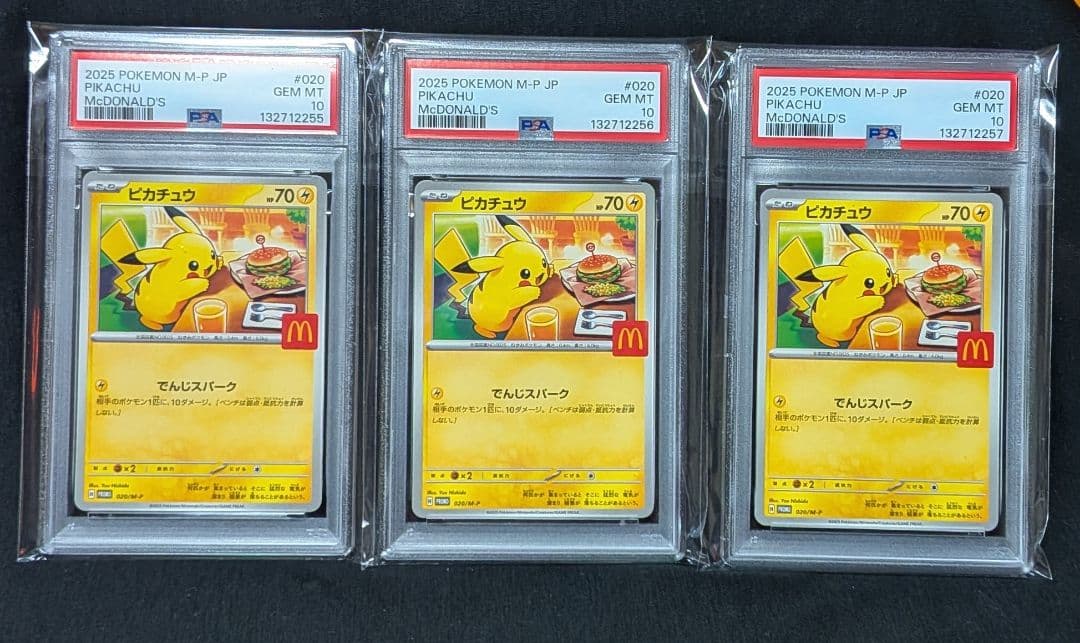 完美品 PSA10！ ピカチュウ マクドナルドプロモ 3連番 PSA10】 ピカチュウ 《マクドナルド》 (プロモ) {020/M-P} [MEGA