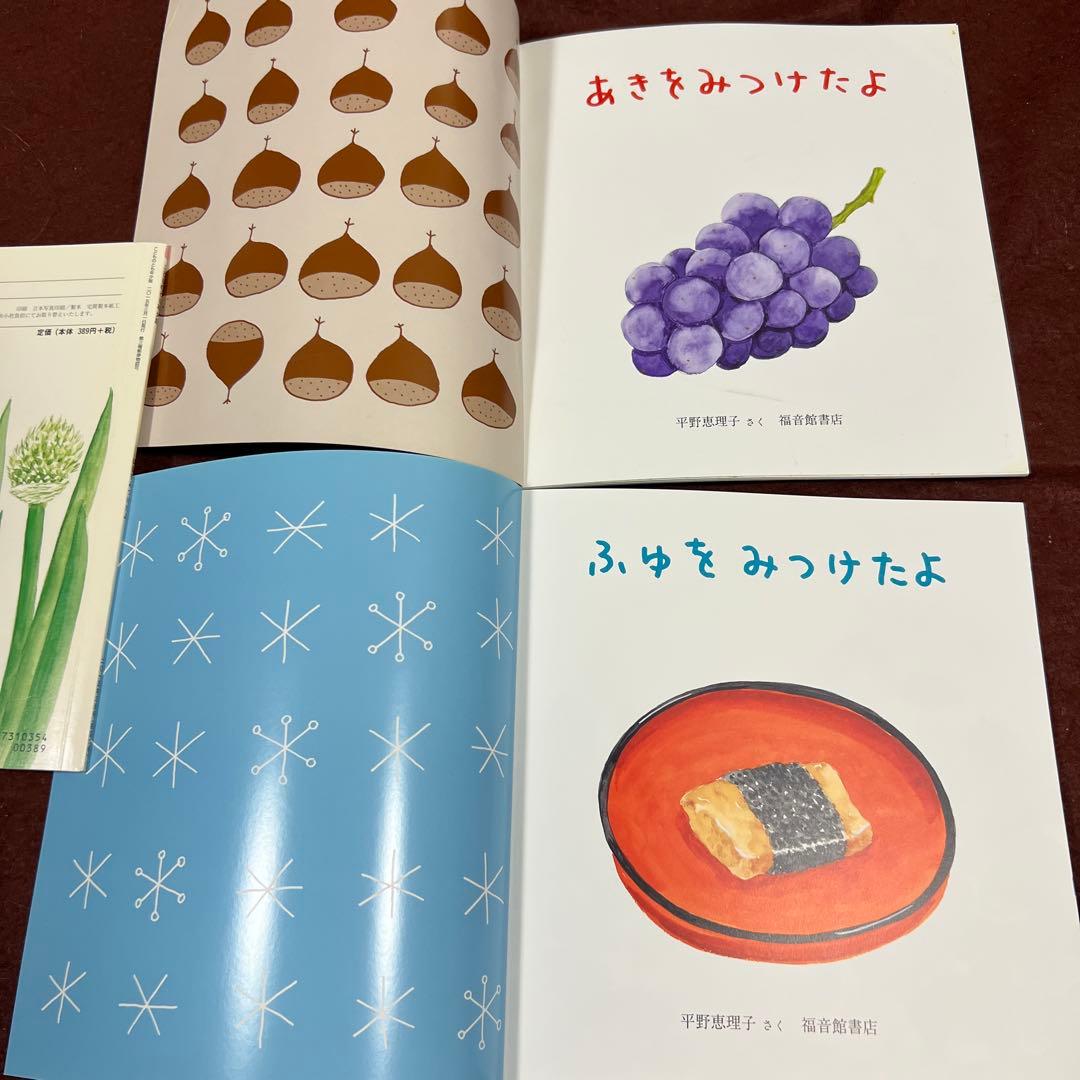 こどものとも 春夏秋冬の四季を感じて楽しむ みつけたよシリーズ全4冊
