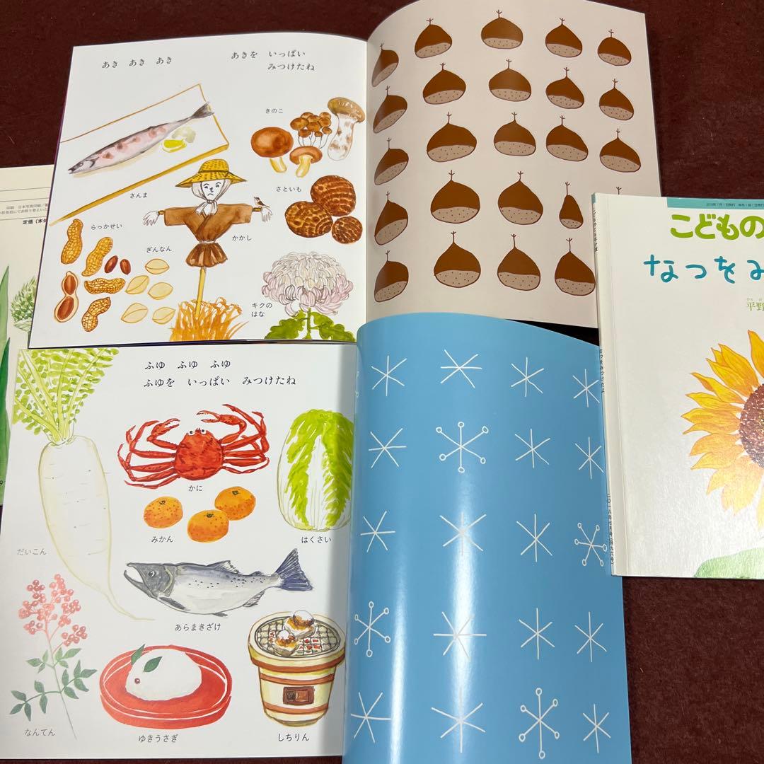 こどものとも 春夏秋冬の四季を感じて楽しむ みつけたよシリーズ全4冊