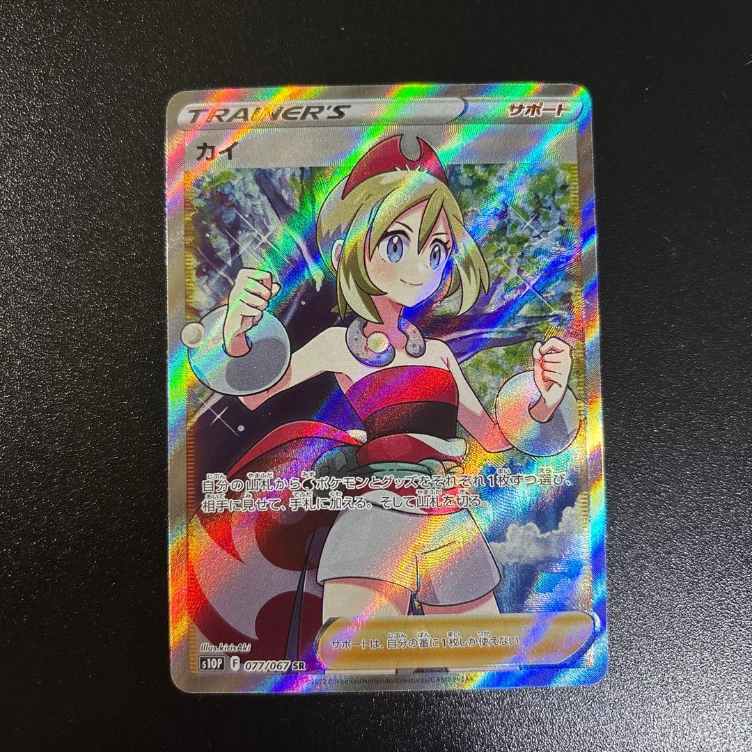 ポケモンカード カイ sar sr 2枚セット - メルカリ