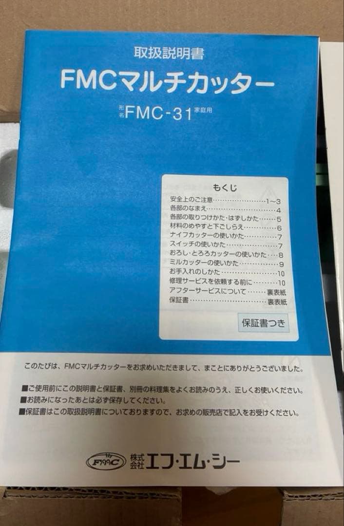 FMC-31 マルチカッター - メルカリ