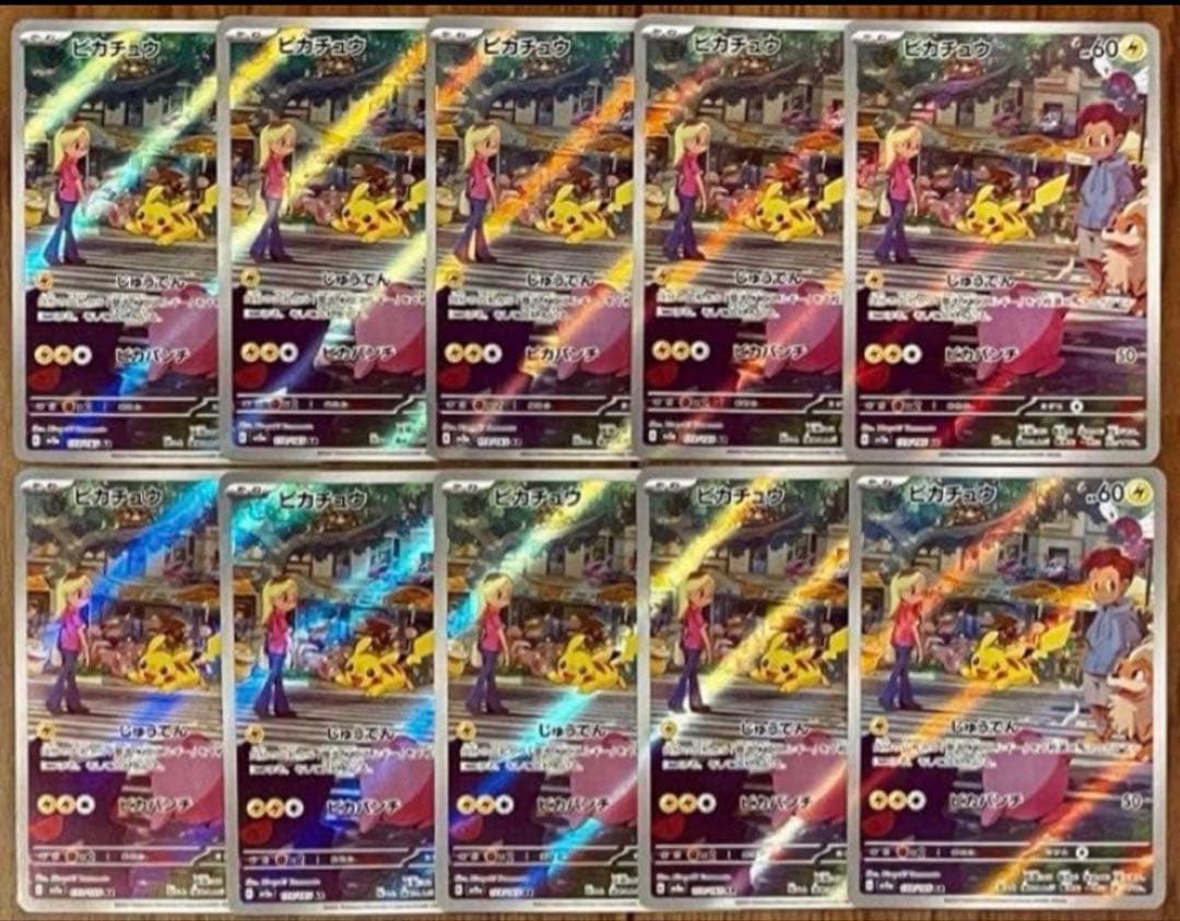 ポケモンカード ピカチュウ AR 173/165 10枚セット まとめ売り - メルカリ
