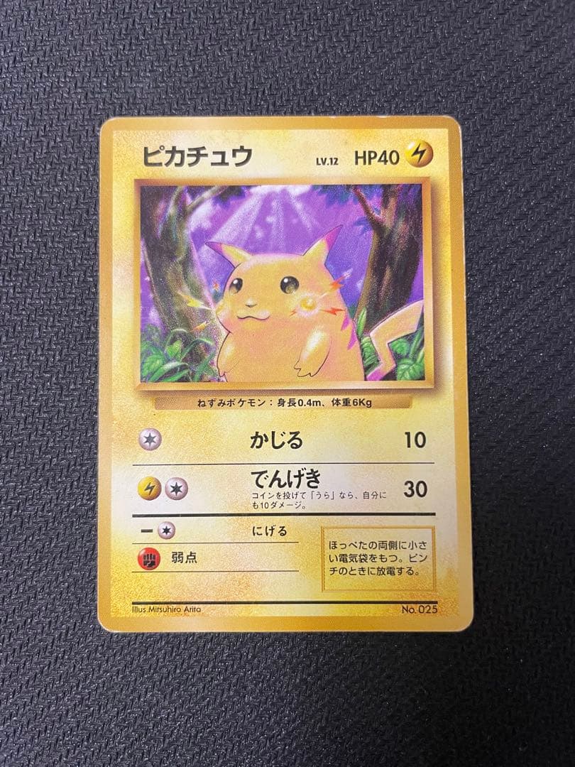 ピカチュウ 初版　旧裏　マークなし　第1弾拡張パック ポケモンカード 旧裏面 ピカチュウ 初版 ☆なし マークなし 希少 1枚の