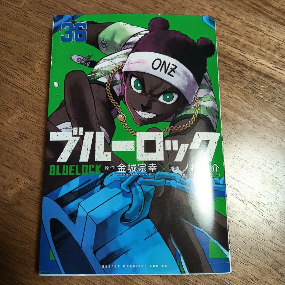 ブルーロック 36巻 - メルカリ