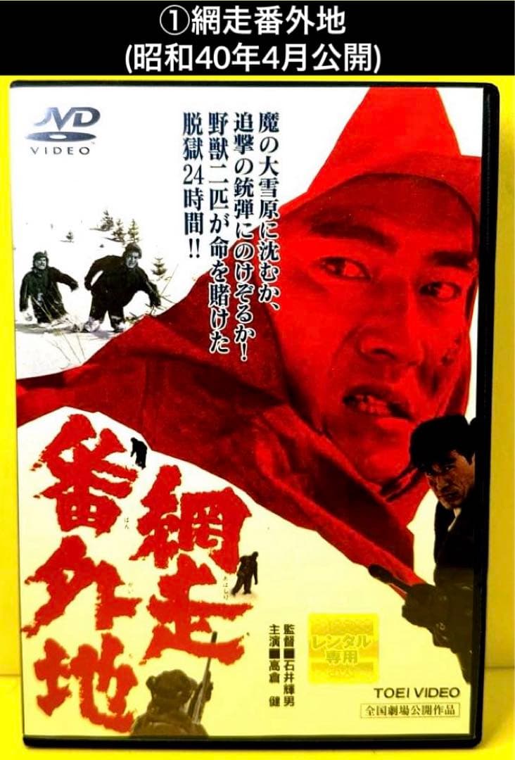 網走番外地 シリーズ DVD 17作品 高倉健 - メルカリ