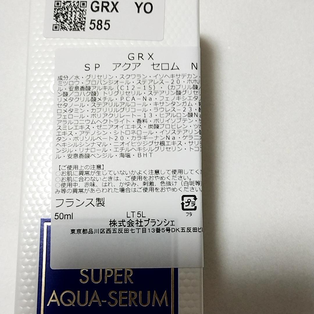 ゲラン スーパー アクア セロム N 50ml - メルカリ