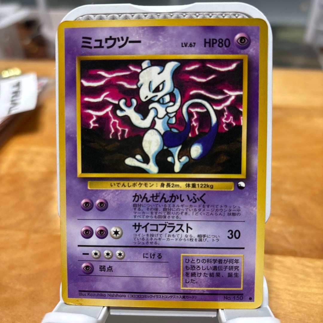 ポケモンカード ミュウツー 拡張シート【旧裏】値下げしました - メルカリ