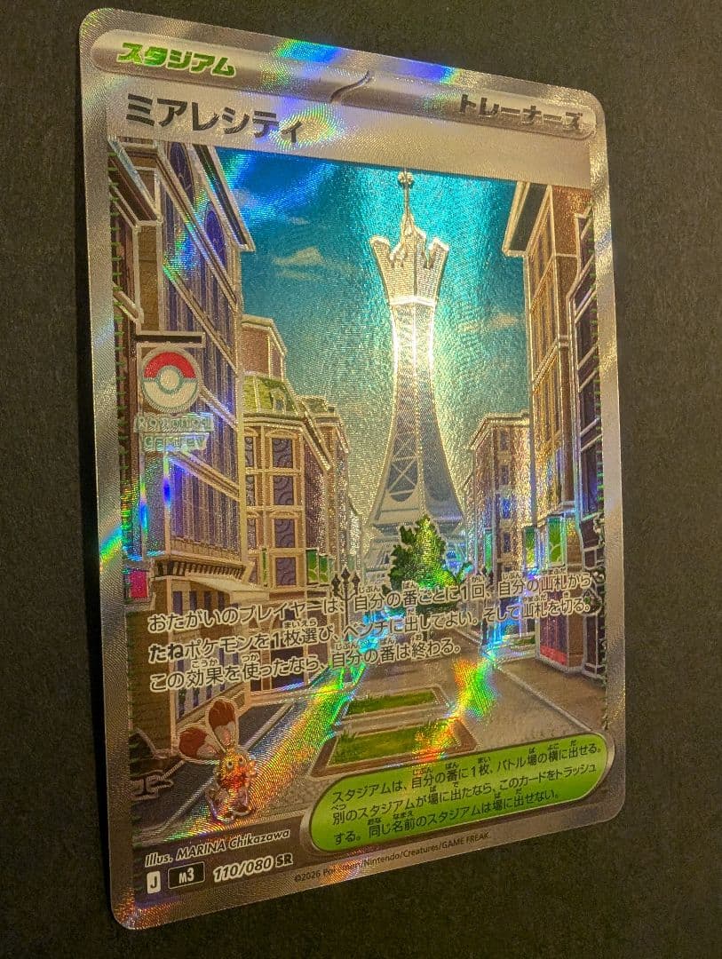 エラーカード】ミアレシティ スタジアム SR 110/080【丁寧梱包