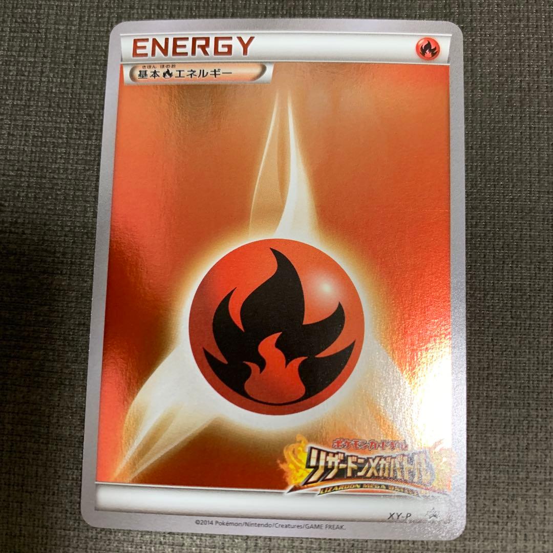 【希少】リザードンメガバトル　エネルギー　炎エネルギー　火エネルギー 基本炎エネルギー:リザードンメガバトル(PROMO){基本エネルギー}〈XY-P
