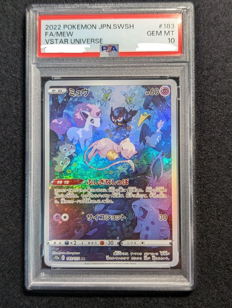 PSA10 ミュウ　AR PSA10鑑定済】ミュウ《AR》{183/172}[-] - シンソク