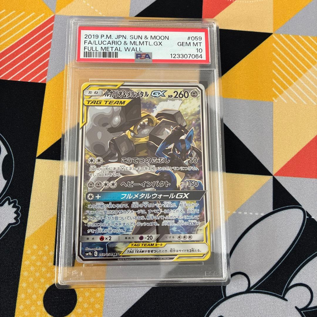 PSA10 ルカリオ＆メルメタルGX SA
