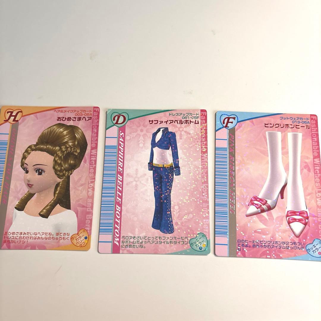 オシャレ魔女ラブandベリー／ラブベリ／カード／付録／DSコレクション