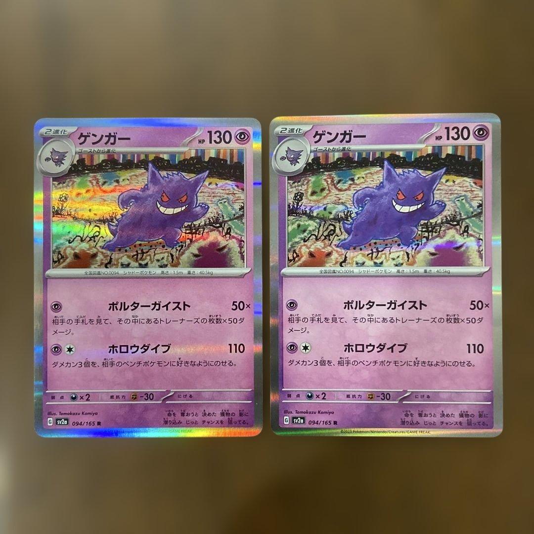 ポケモンカード ゲンガーR ポルターガイスト2枚 - メルカリ