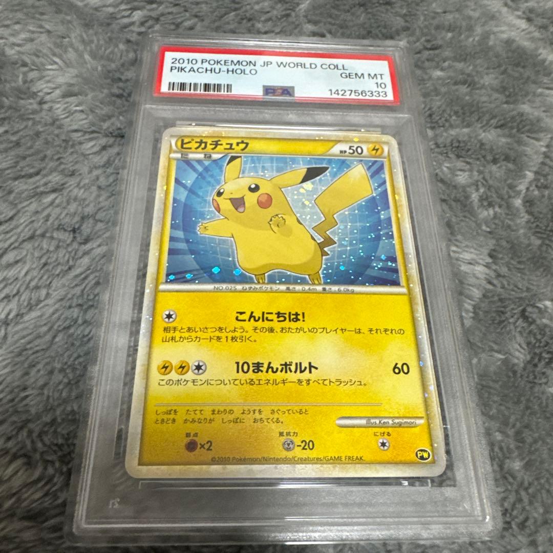 PSA10 ピカチュウワールド 緑 日本語 PW 7-11 セブンイレブンプロモ