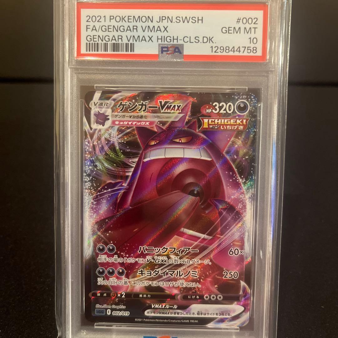 ポケモンカード ゲンガー VMAX #002 Gem Mint 10 状態難/PSA10鑑定済〕ゲンガーVMAX(RRR仕様)【-】{002/019}
