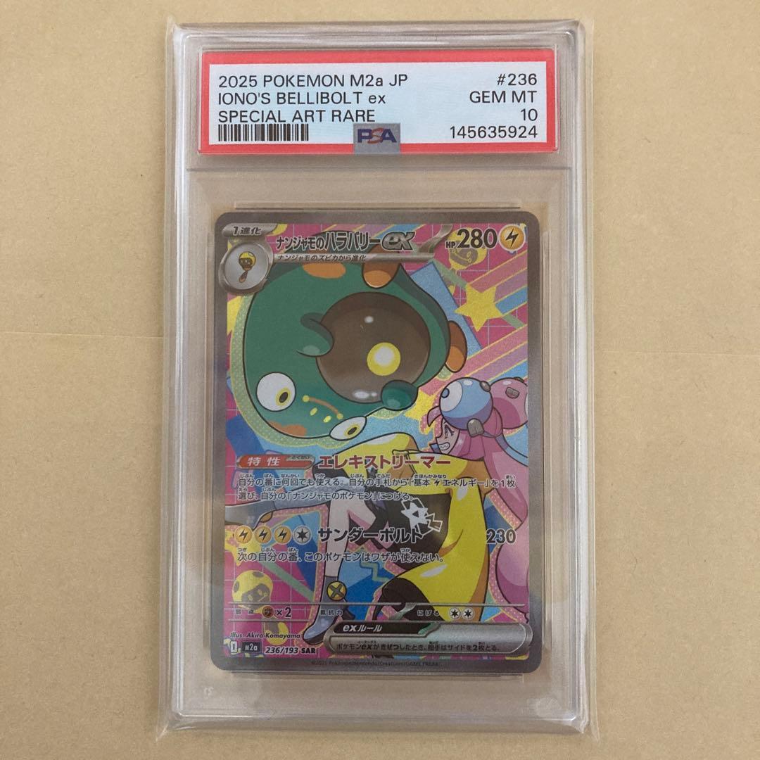 PSA10】 ナンジャモのハラバリーex SAR megaドリームex - メルカリ