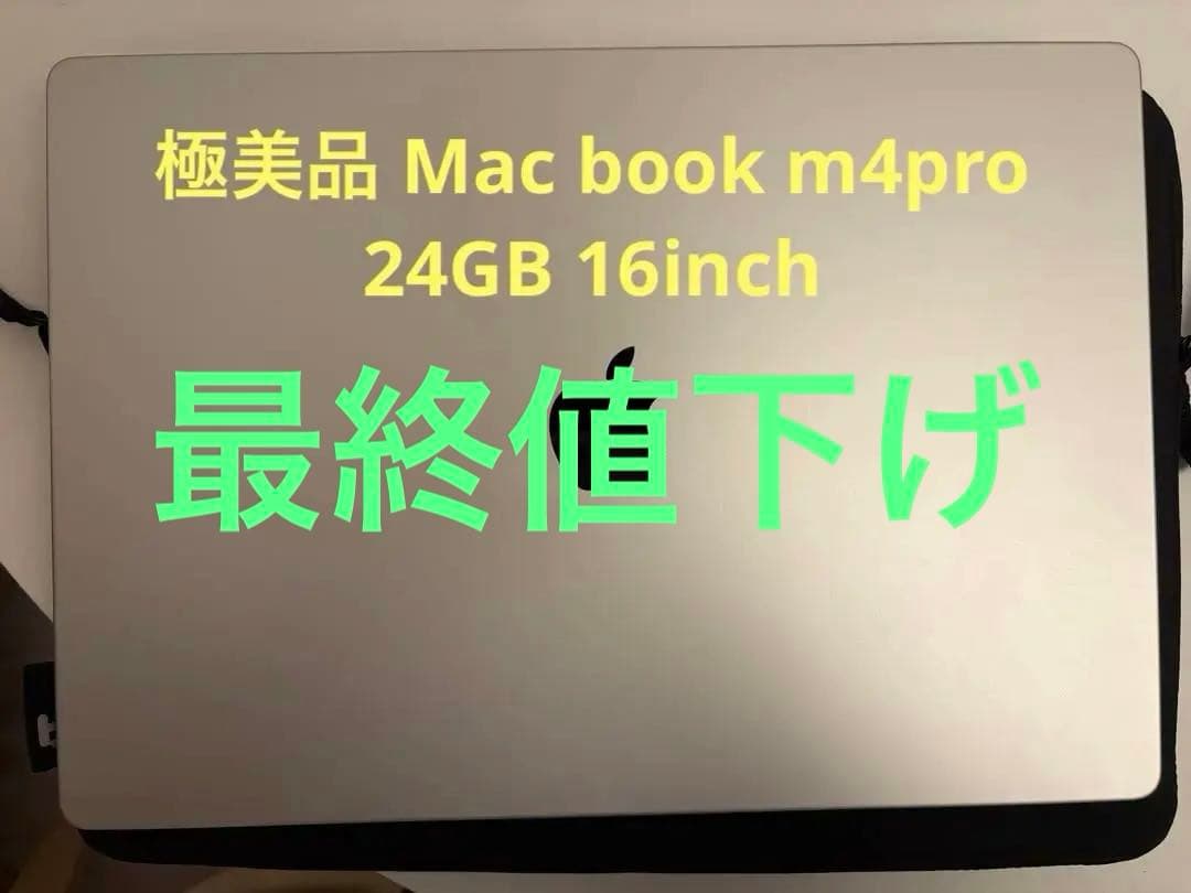 {極美品}MacBook pro M4pro24GB 16inch アップル MacBook Pro 16 (M4 Pro / M4 Max)レビュー - プロシューマー