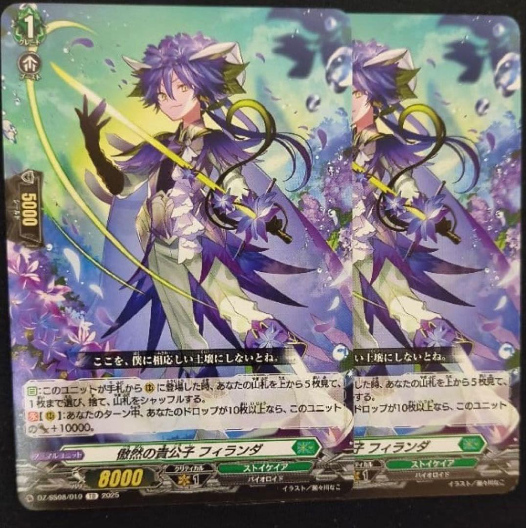 傲然の貴公子 フィランダ TD 2枚 - メルカリ