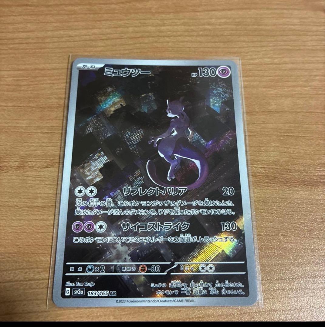 高騰中‼️ミュウツー AR SV2a ポケモンカード151 183/165 - メルカリ