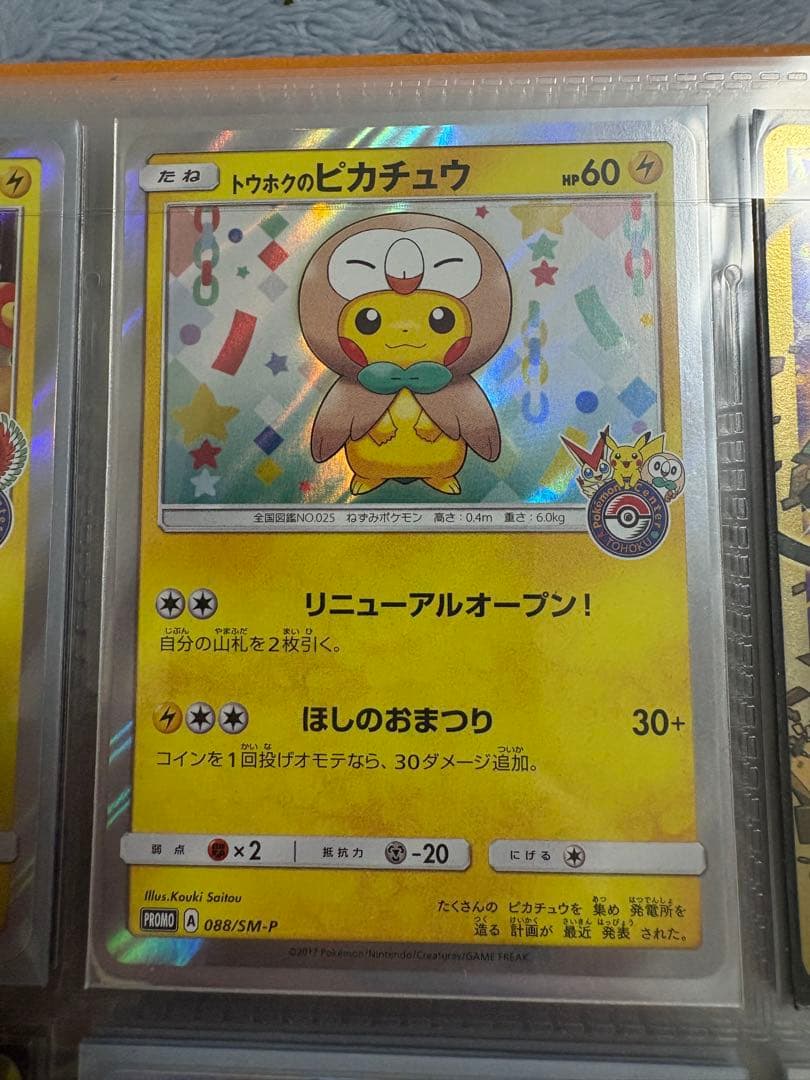 トウホクのピカチュウ 088/SM-P - メルカリ