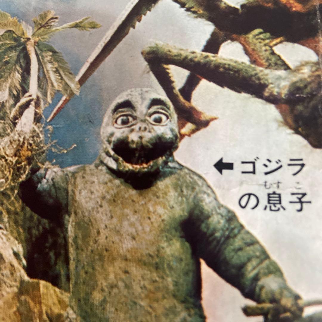 ゴジラの息子 中沢啓治 1968年 - メルカリ