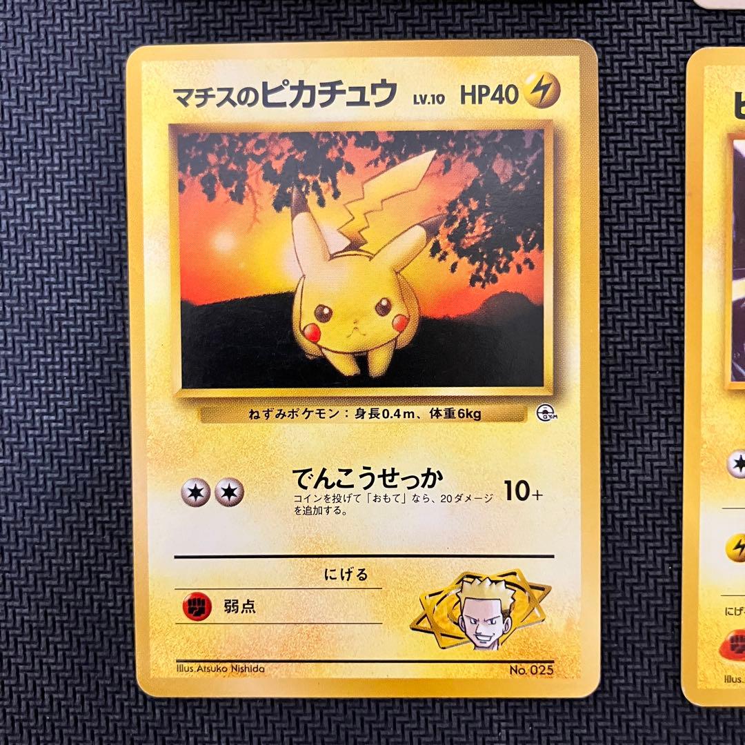 ピカチュウ 旧裏&トップサン青 まとめ売り - メルカリ