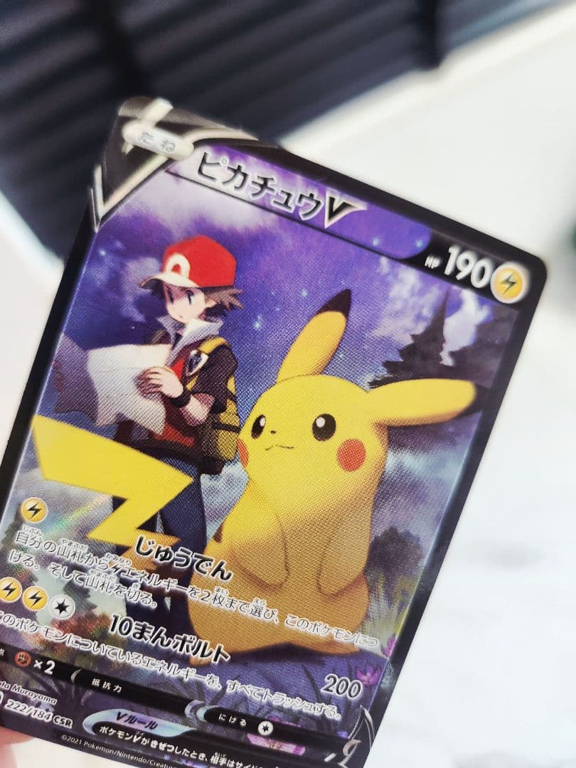 《極美品》ピカチュウV CSR S8b VMAXクライマックス 222/184