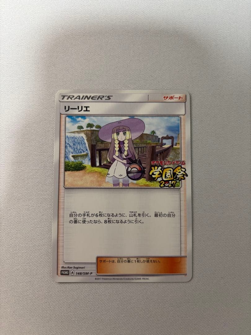 リーリエ 学園祭 2017 プロモ 148/sm-p - メルカリ