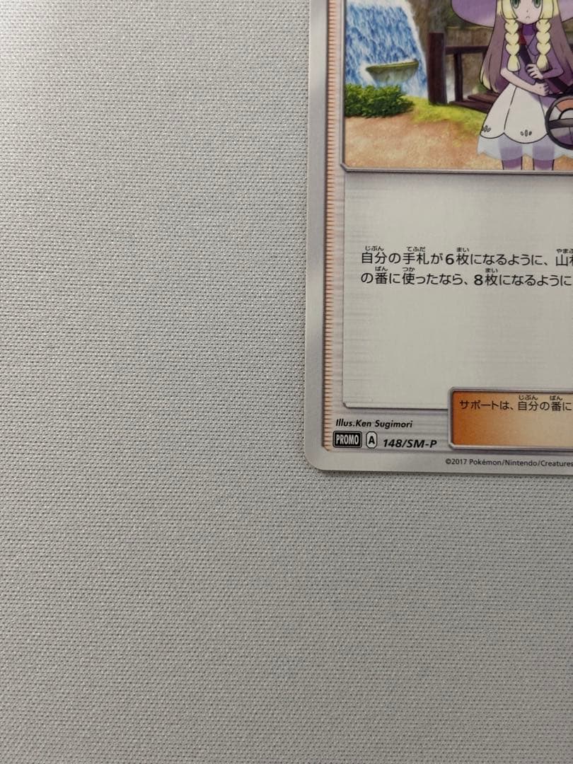 リーリエ 学園祭 2017 プロモ 148/sm-p - メルカリ