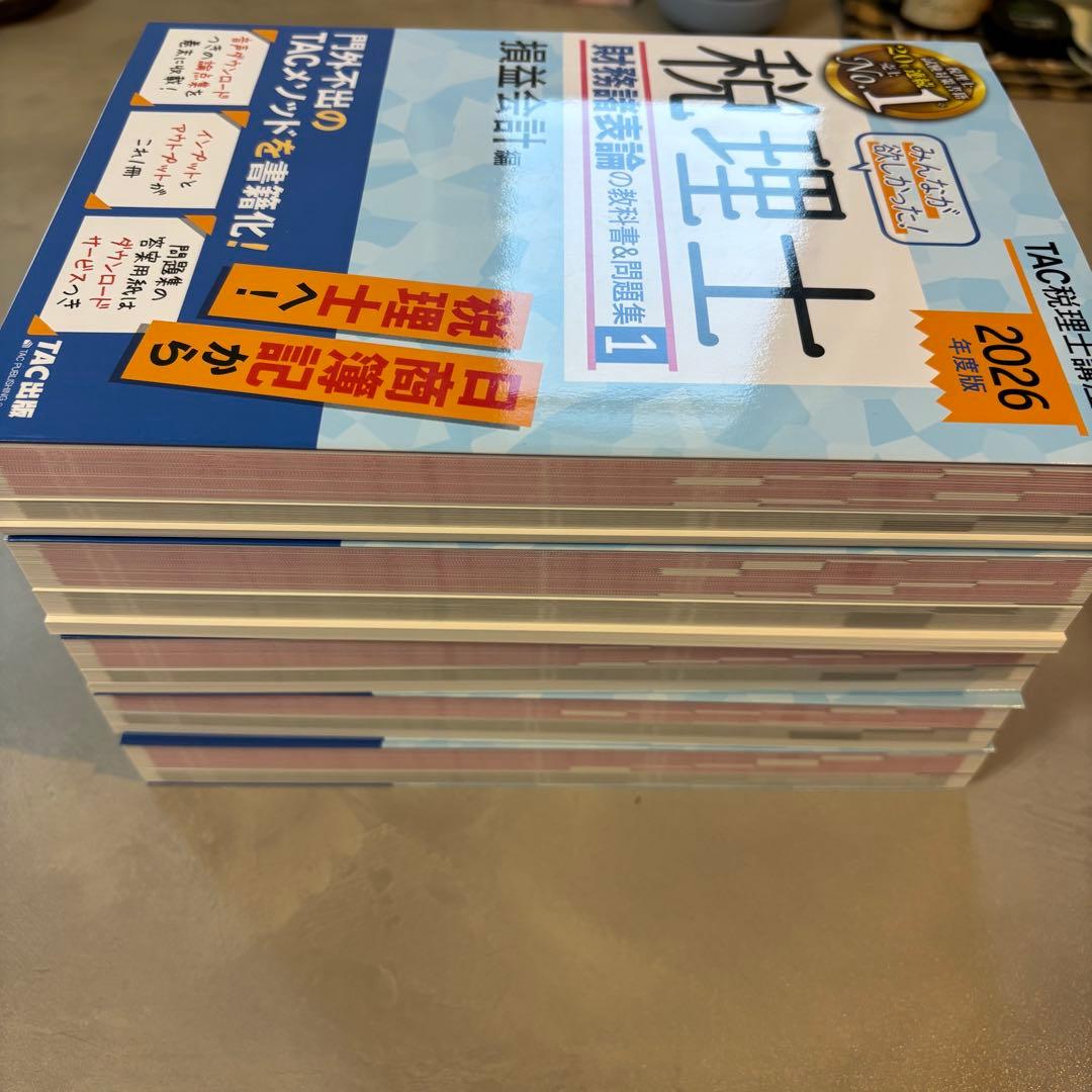 tac 2026税理士 財務諸表論 5冊セット - メルカリ