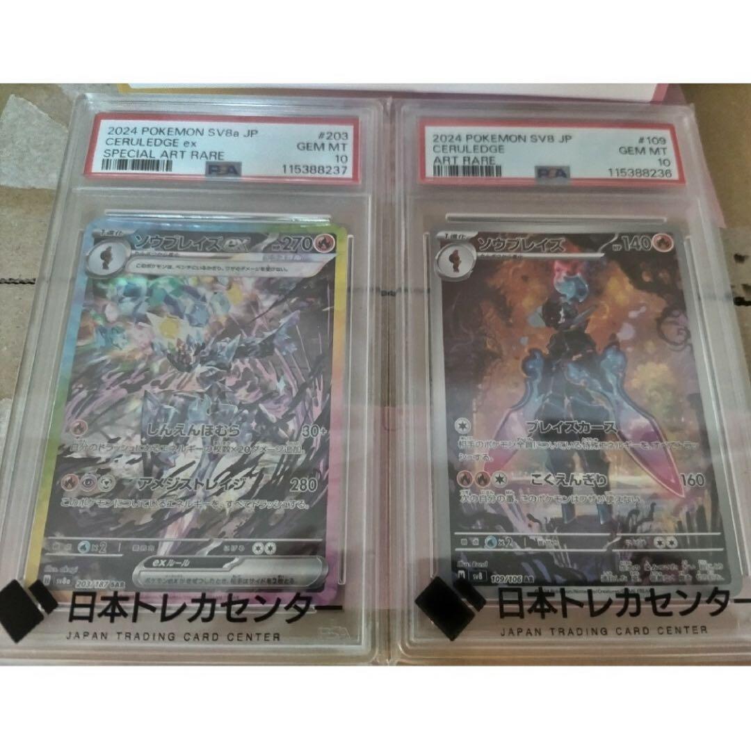 早い者勝ち！【PSA10 2枚】ソウブレイズex SAR&ARセット 2026年最新】ソウブレイズ psa10の人気アイテム - メルカリ