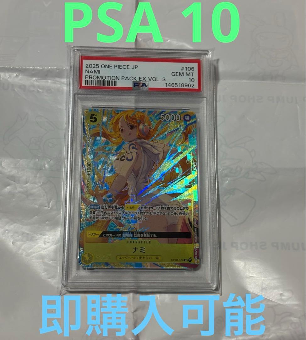 psa10 ワンピースカード ナミ プロモーションパックEX OP08-106 - メルカリ