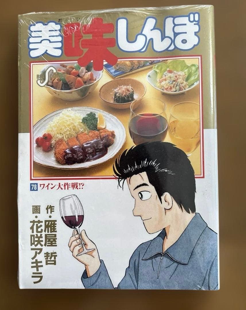 美味しんぼ 78 79巻 2冊セット 雁屋哲 花咲アキラ - メルカリ