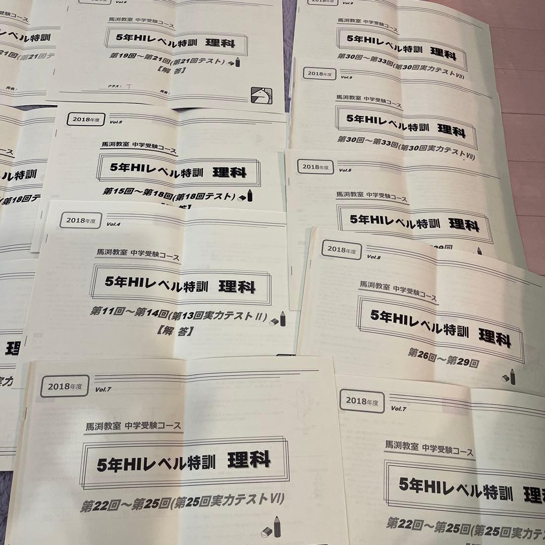 さあや様専用 馬渕教室 5年理科&算数ハイレベル特訓 - メルカリ