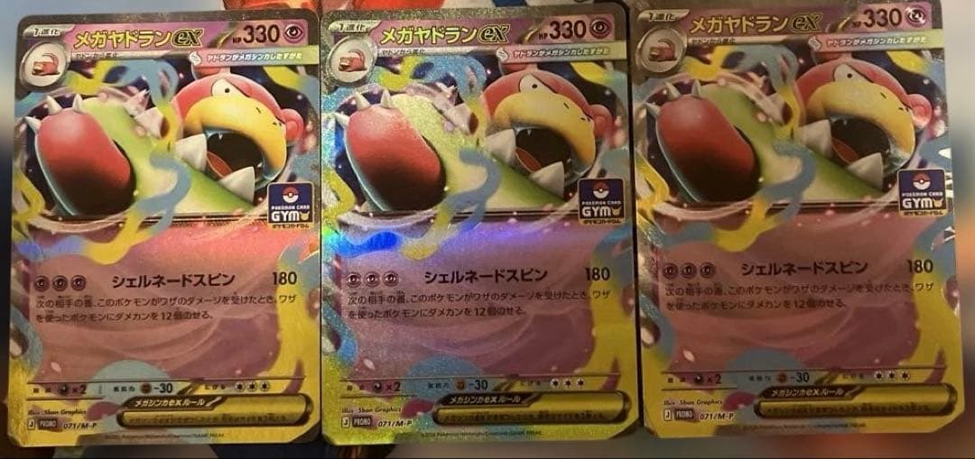 メガヤドランex プロモ 3枚 ポケモンカード - メルカリ