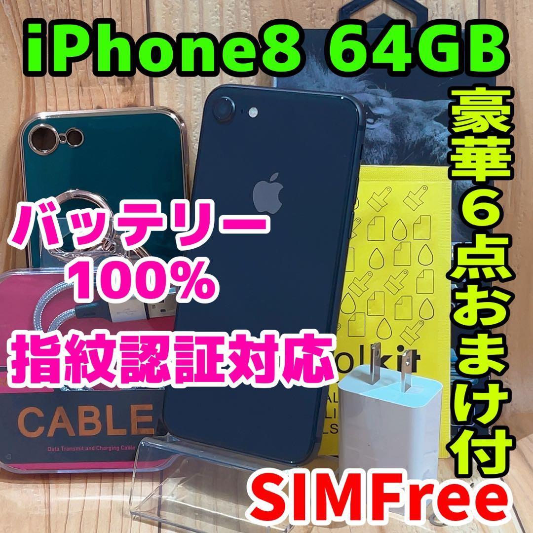 SIMフリー 本体 iPhone 8 64GB スペースグレイ 068 電池新品 Apple iPhone 8 64GB SIMフリー [スペースグレイ] 価格比較 - 価格.com