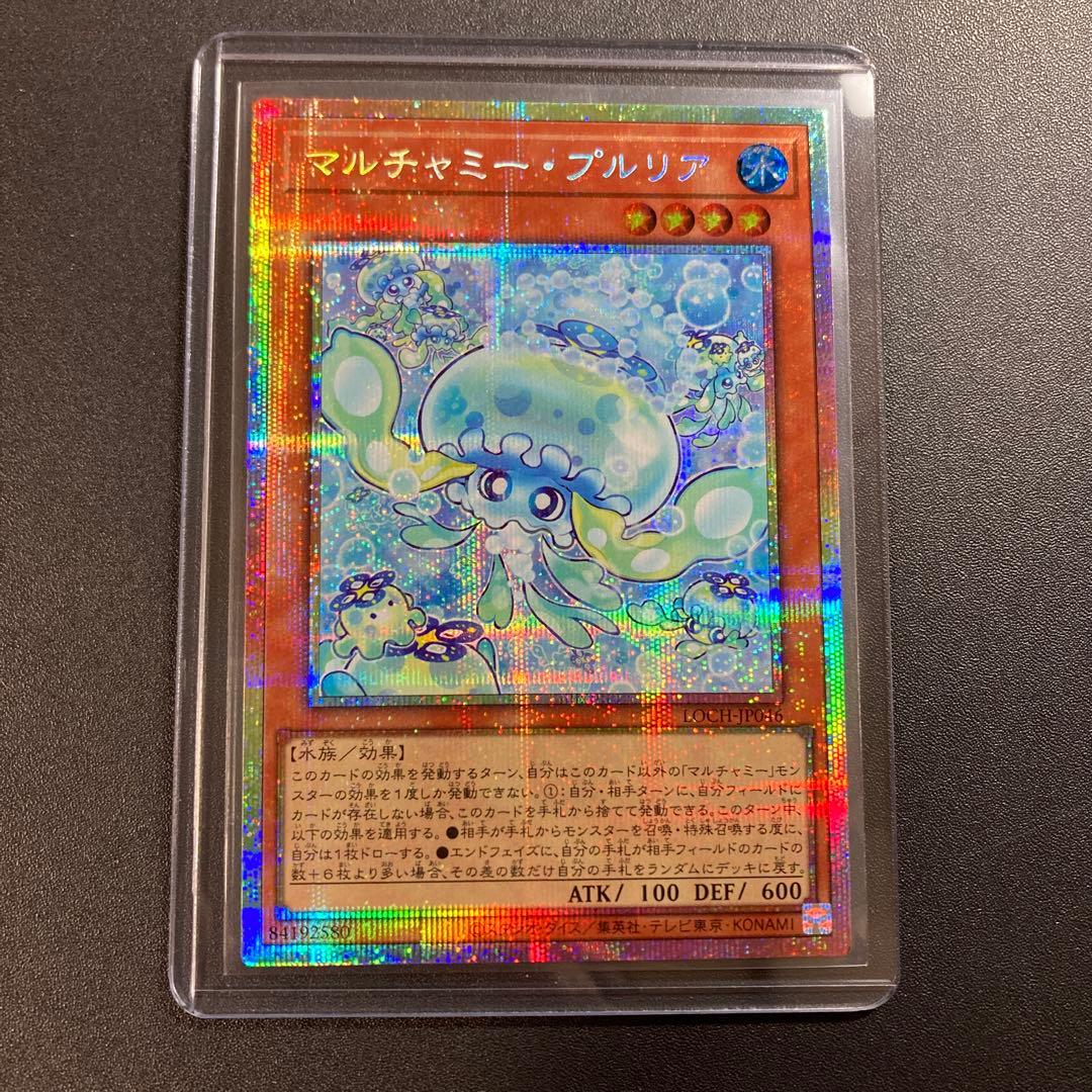 遊戯王 マルチャミー・プルリア プリズマティックシークレットレア