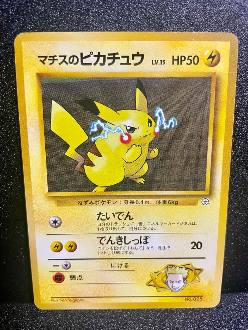 超豪華】ポケモンカード 旧裏 大人気ピカチュウ 4枚セット まとめ売り