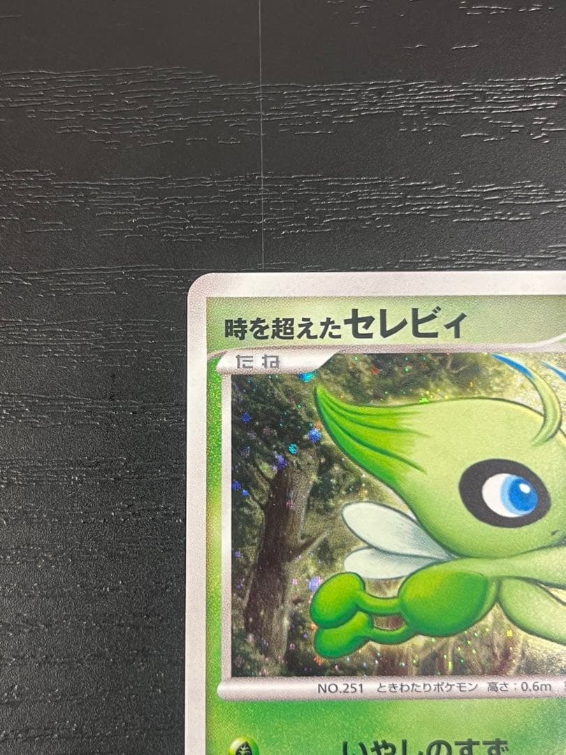 時を超えたセレビィ 映画10周年記念プレミアムシート 10th M10957845