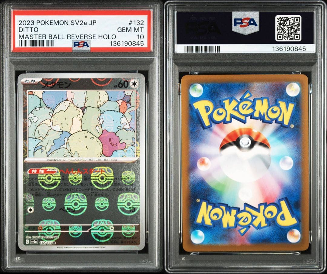 PSA10】メタモン マスターボールミラー DITTO 132/165 151 - メルカリ