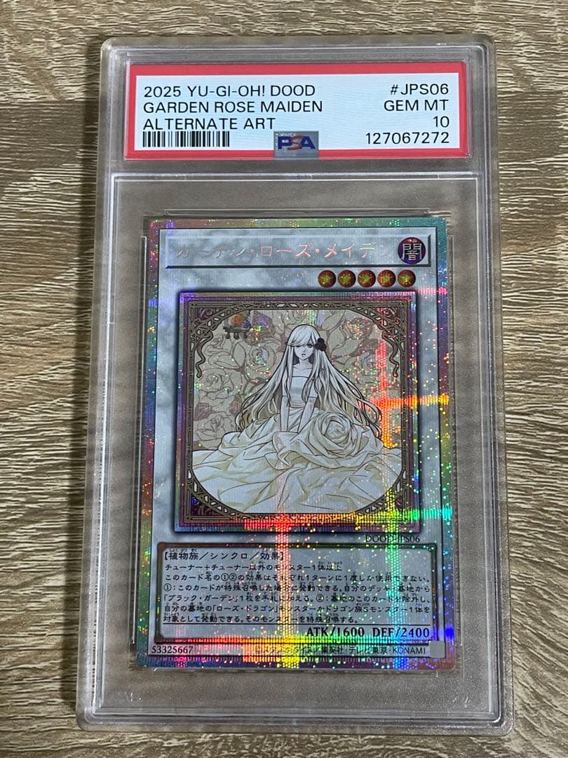 【PSA10】ガーデンローズメイデン プリズマ プリシク プラスワン 絵違い ガーデン・ローズ・メイデン(新イラスト) | プリズマティック