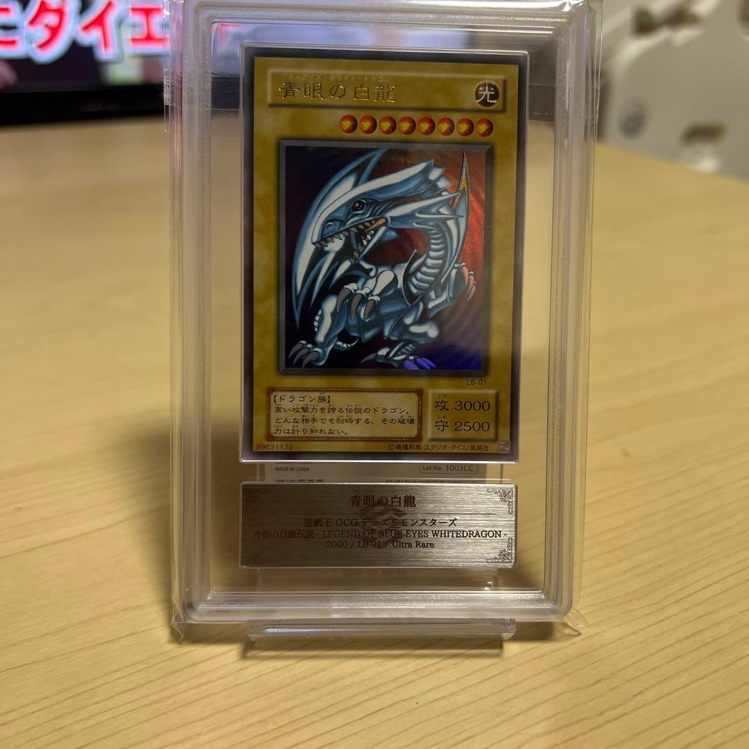 遊戯王 青眼の白龍 2期 ウルトラ ARS9