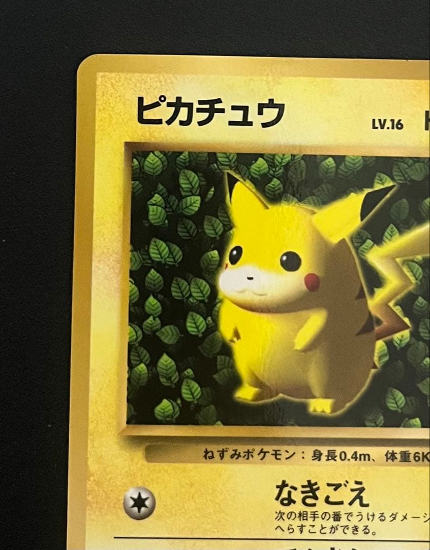 ポケモンカード 旧裏 ピカチュウ 光沢あり ivy コロコロコミック 誤