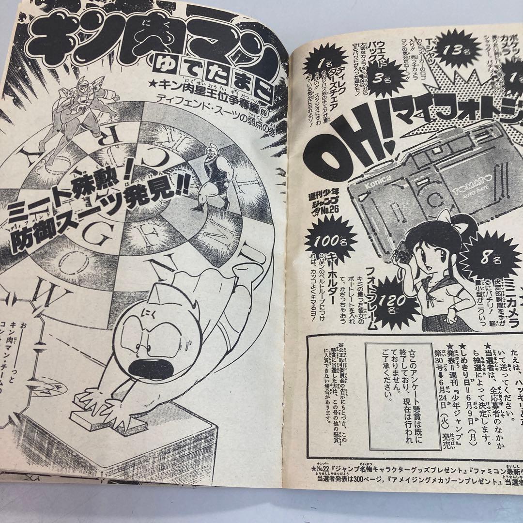 復刻版 週刊少年ジャンプ 1986年26号 北斗の拳 キャプテン翼 メタルK