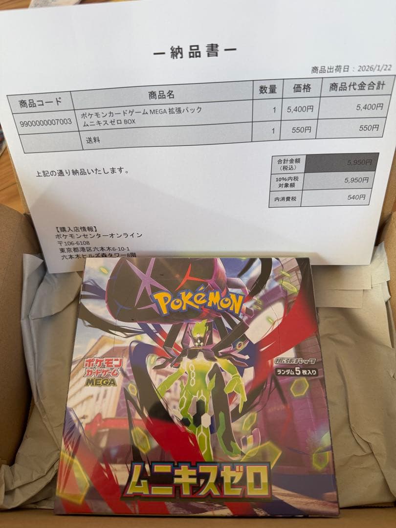 ポケモンカードゲーム MEGA ムニキスゼロ BOX Amazon.co.jp: ポケモンカードゲーム MEGA 拡張パック ムニキスゼロ